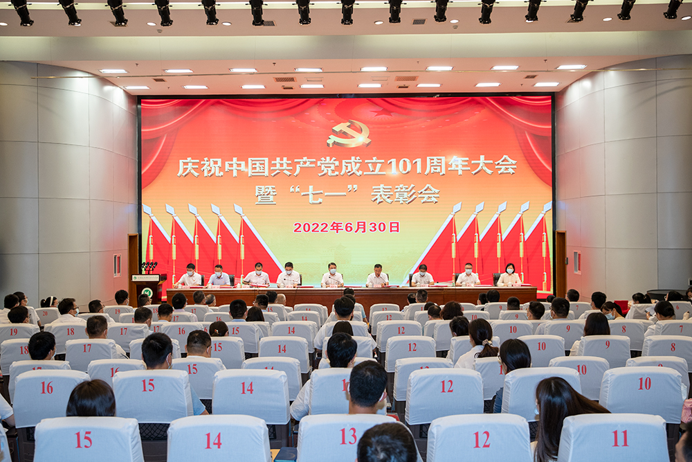 学院隆重召开庆祝中国共产党成立101周年大会暨“七一”表彰会