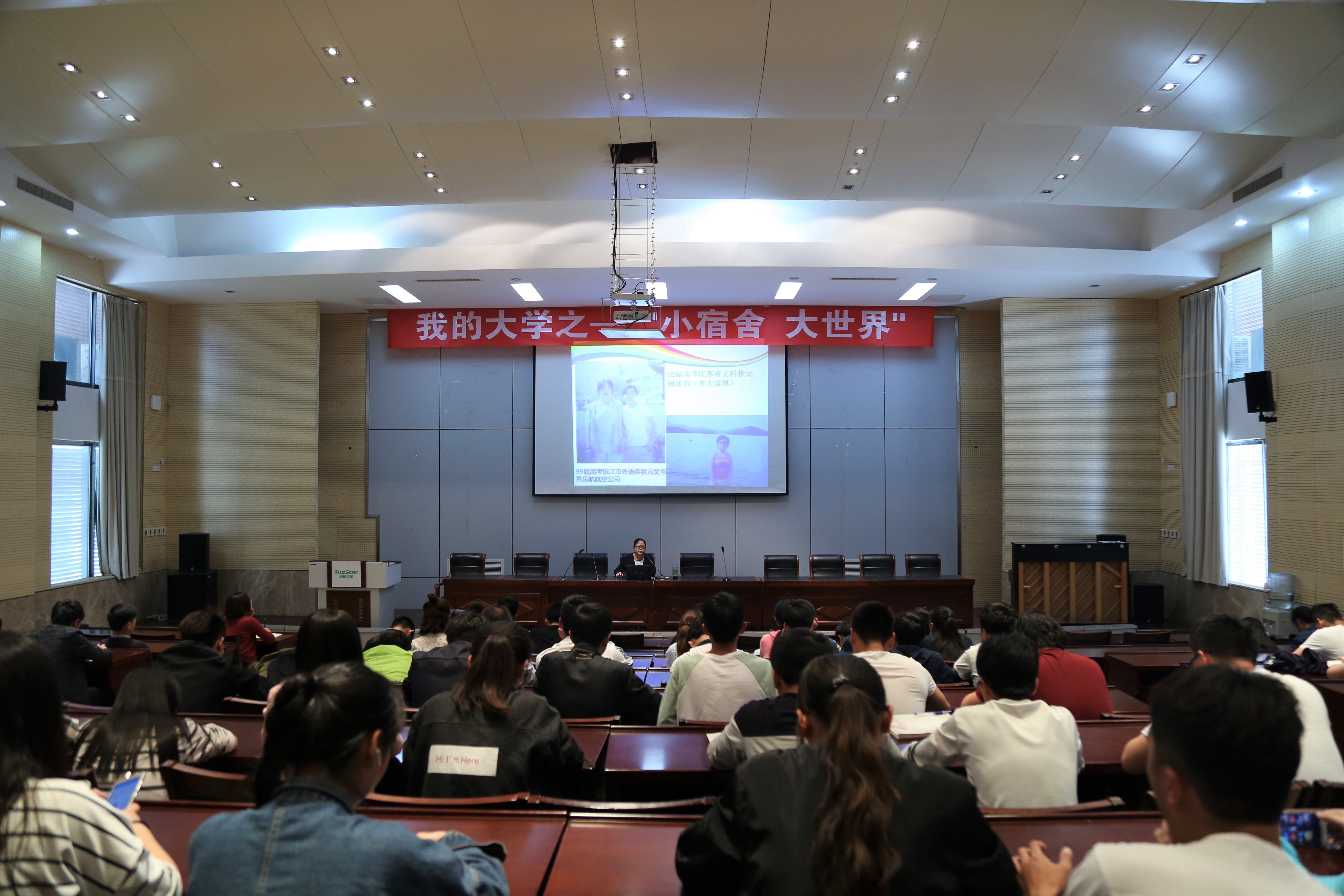 信息工程系举办"我的大学之—小宿舍大世界"心理健康讲座