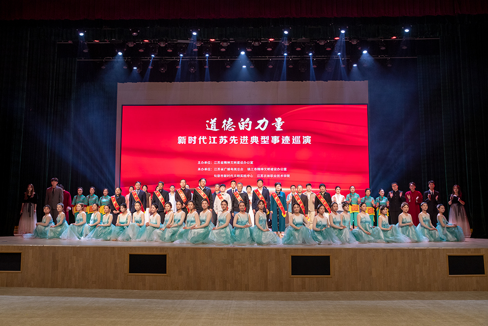 “道德的力量”新时代江苏先进典型事迹巡演走进我院